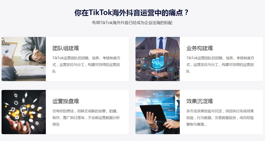 南充Tiktok推广 第4张